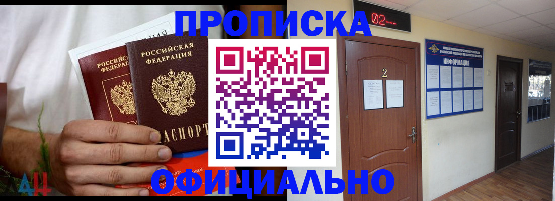 прописка законно в Буинске