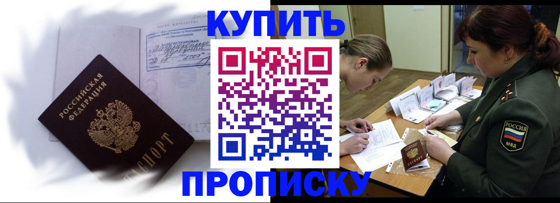 прописка в Буинске