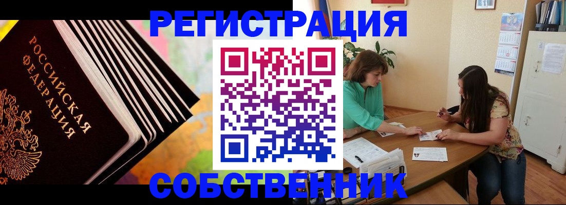 купить прописку в Буинске